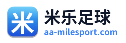米乐足球